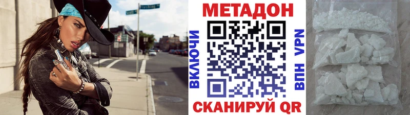 Метадон VHQ  Купить  Шебекино 